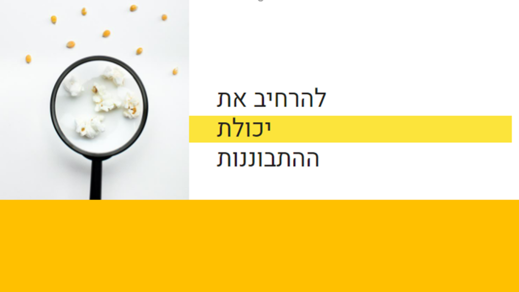 עם קצת חום וסבלנות